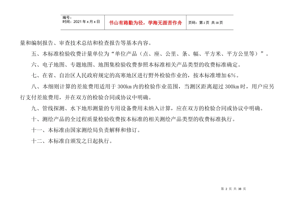 测绘产品质量检验收费标准61_第3页