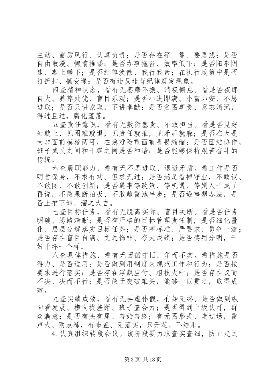 树正气活动方案_第3页