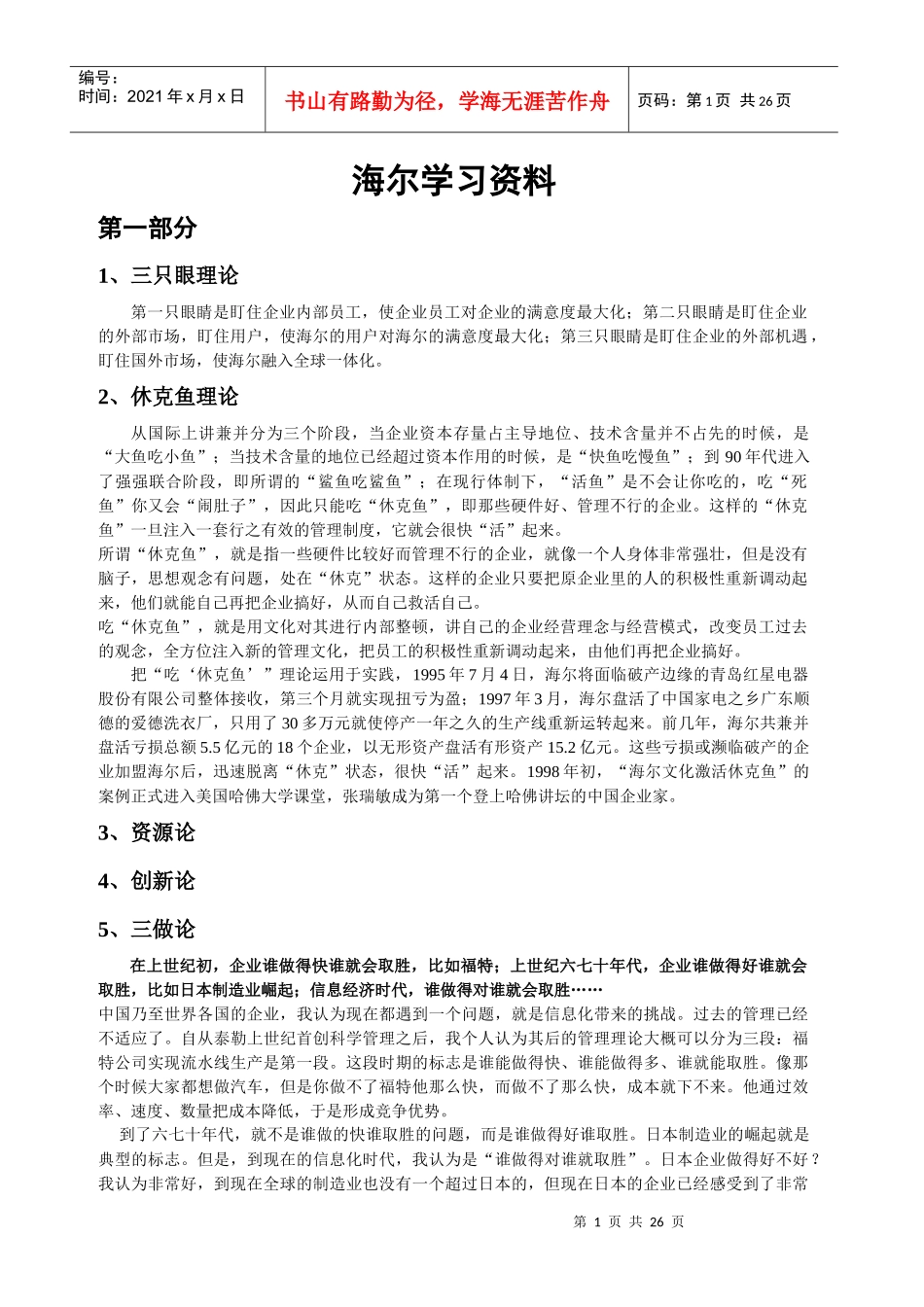 海尔企业文化之道路_第1页