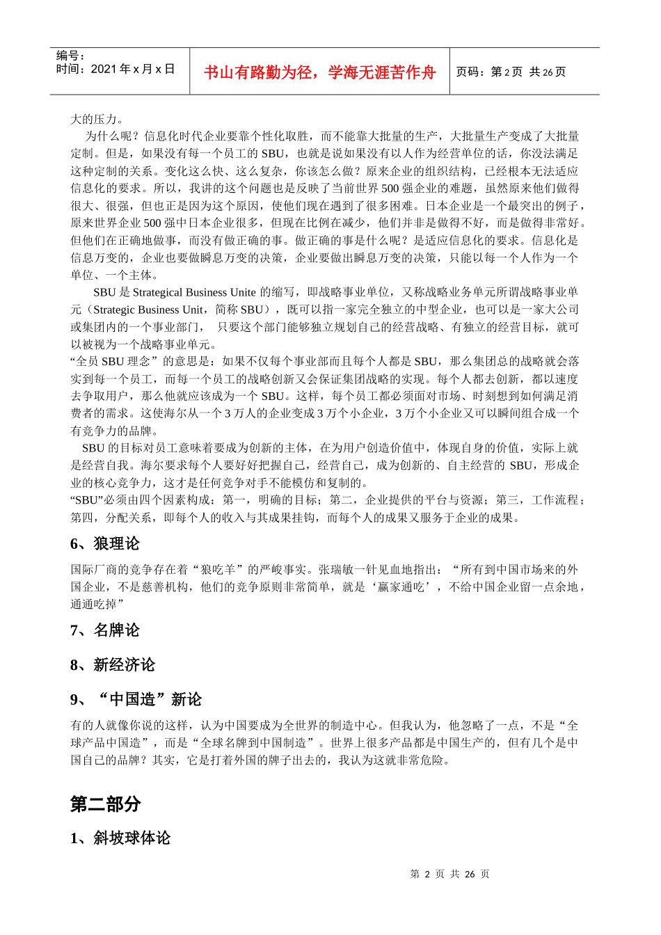 海尔企业文化之道路_第2页