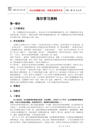 海尔企业文化之道路