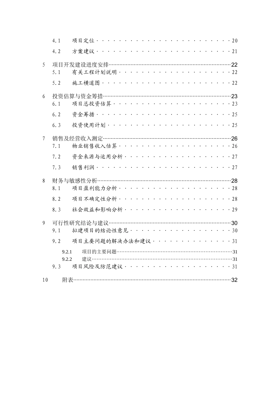 深圳市立项可行性研究报告_第3页