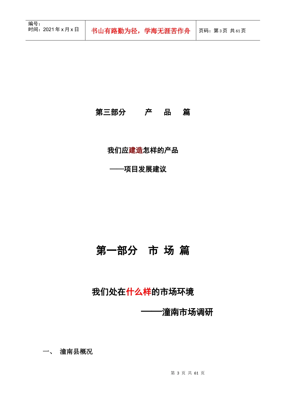 深圳潼南项目前期策划方案_第3页