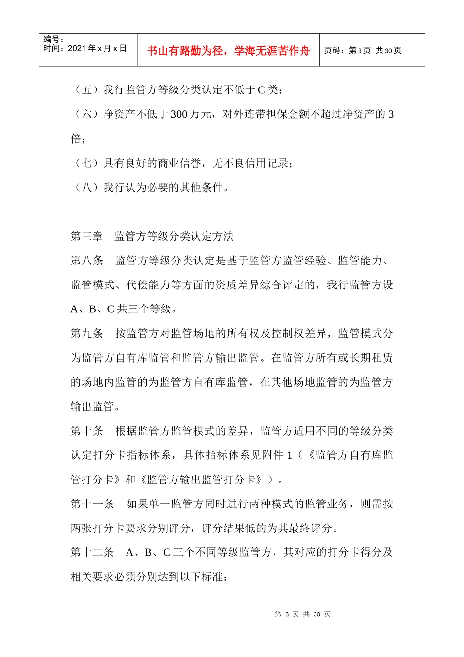 深圳发展银行货押业务监管方管理办法_第3页