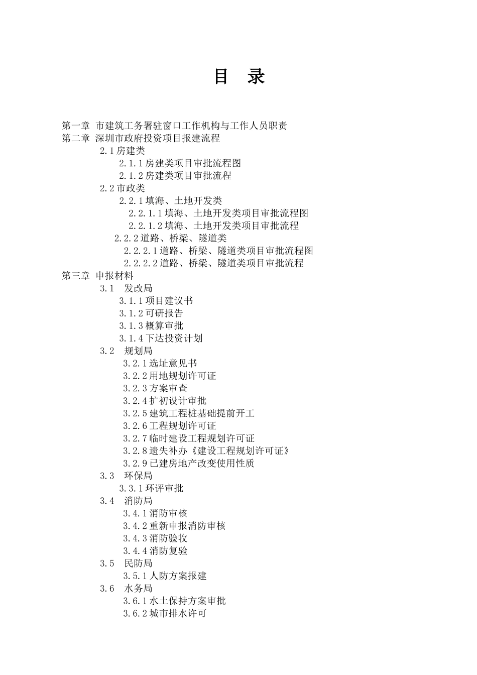 深圳市政府投资项目前期申报流程及相关资料_第3页