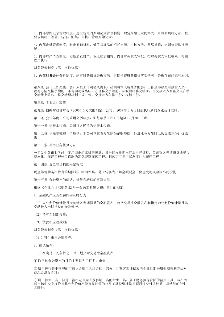 深圳某上市公司财务管理制度_第2页