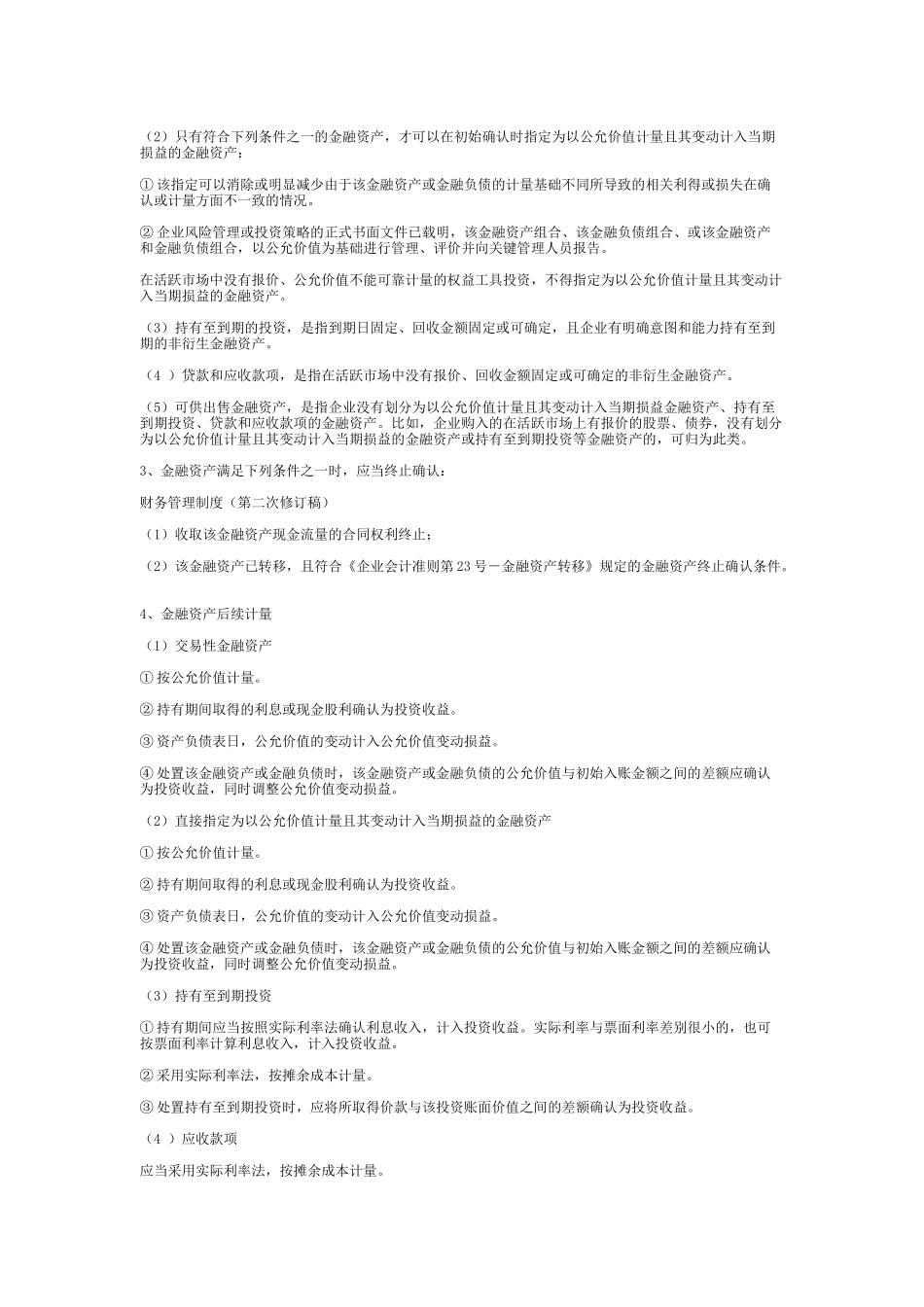 深圳某上市公司财务管理制度_第3页