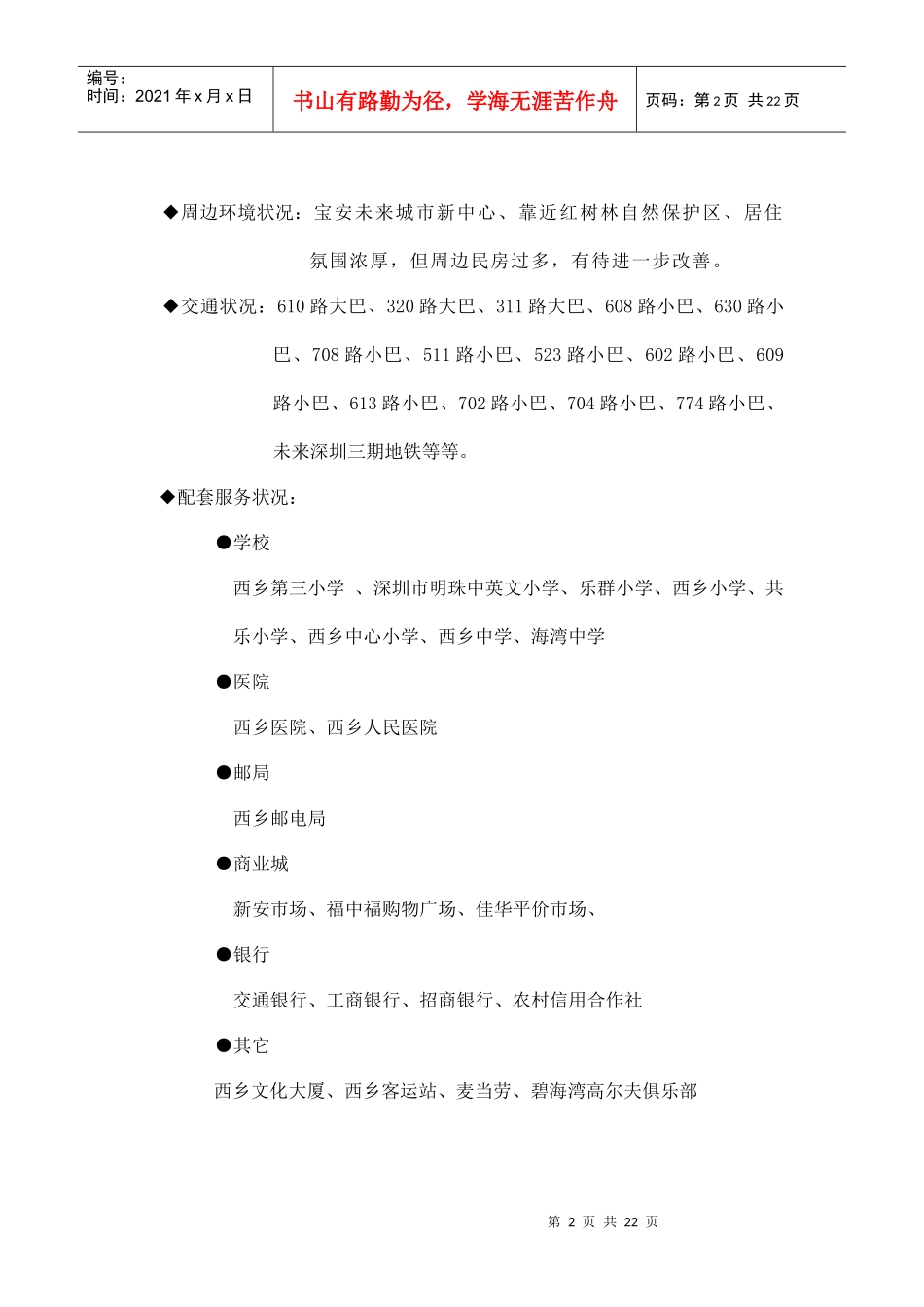 深圳宝安xx项目简要分析报告doc22(1)_第2页