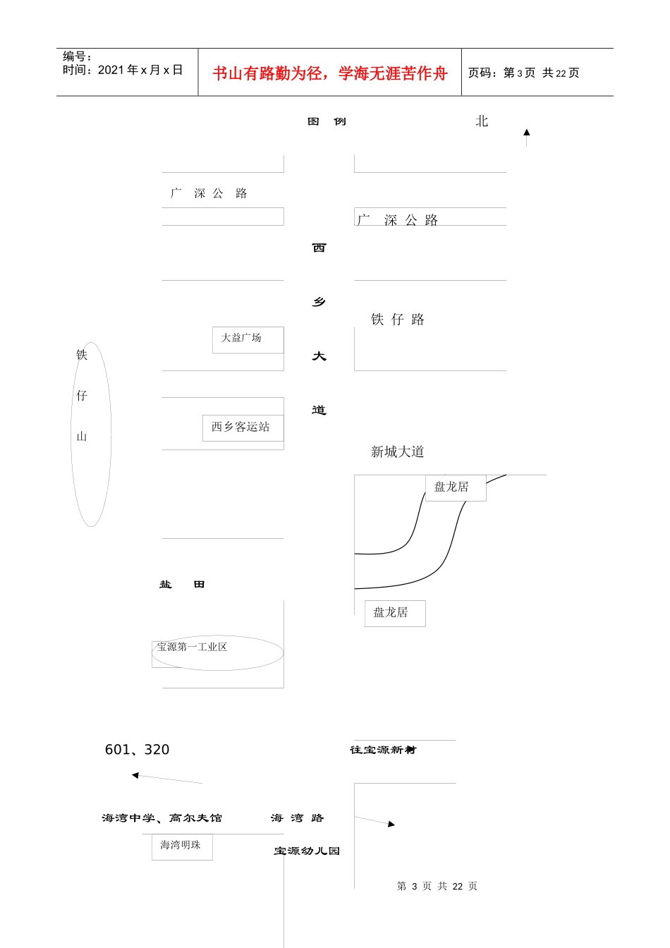 深圳宝安xx项目简要分析报告doc22(1)_第3页
