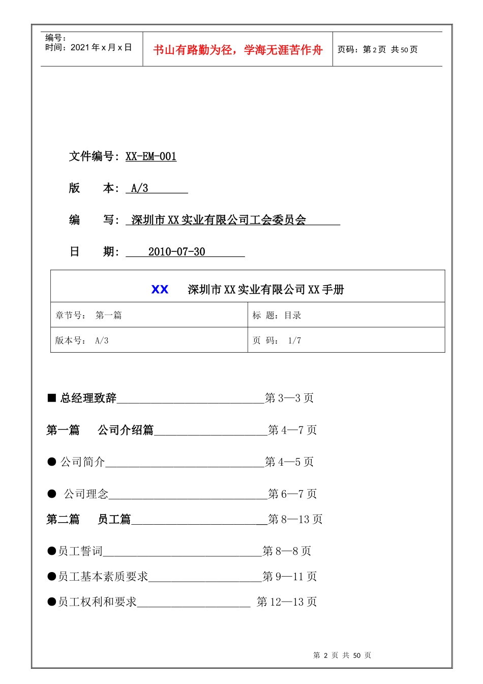 深圳市某公司员工手册_第2页