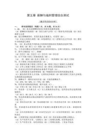 第五章 薪酬与福利管理综合测试