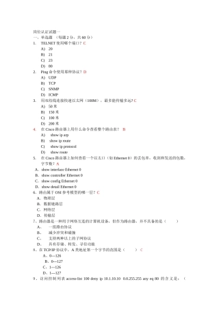 岗位认证模拟试题一