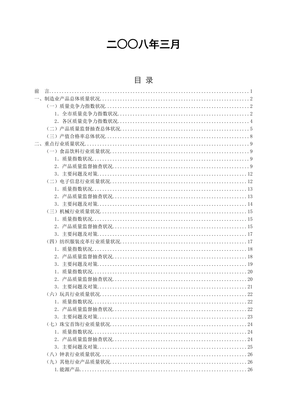 深圳市产品质量状况白皮书_第2页