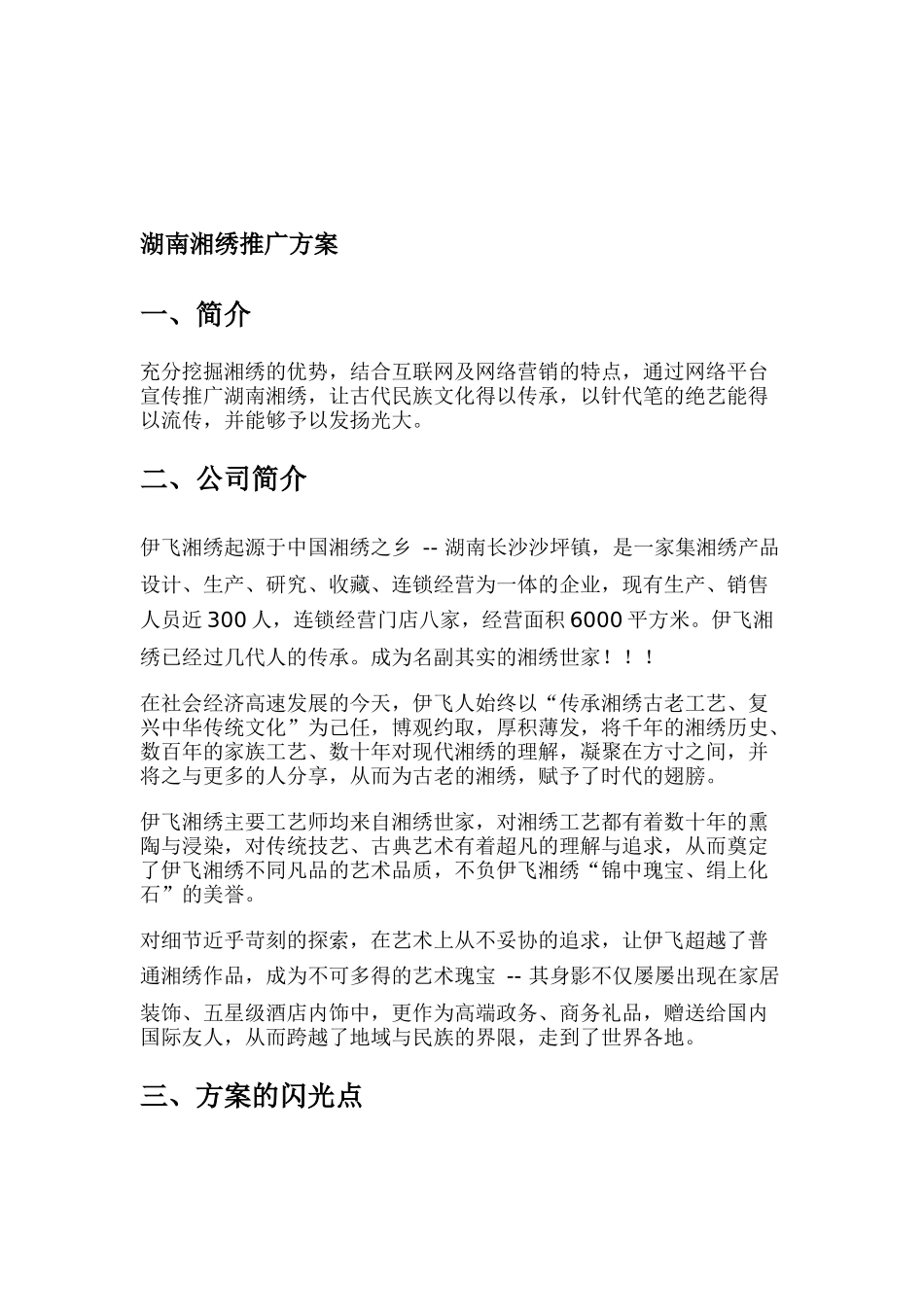 浅谈湖南湘绣推广方案_第2页