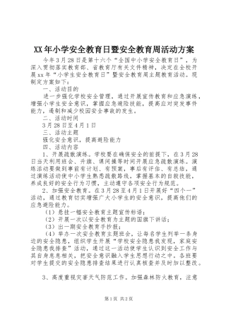 XX年小学安全教育日暨安全教育周活动实施方案 