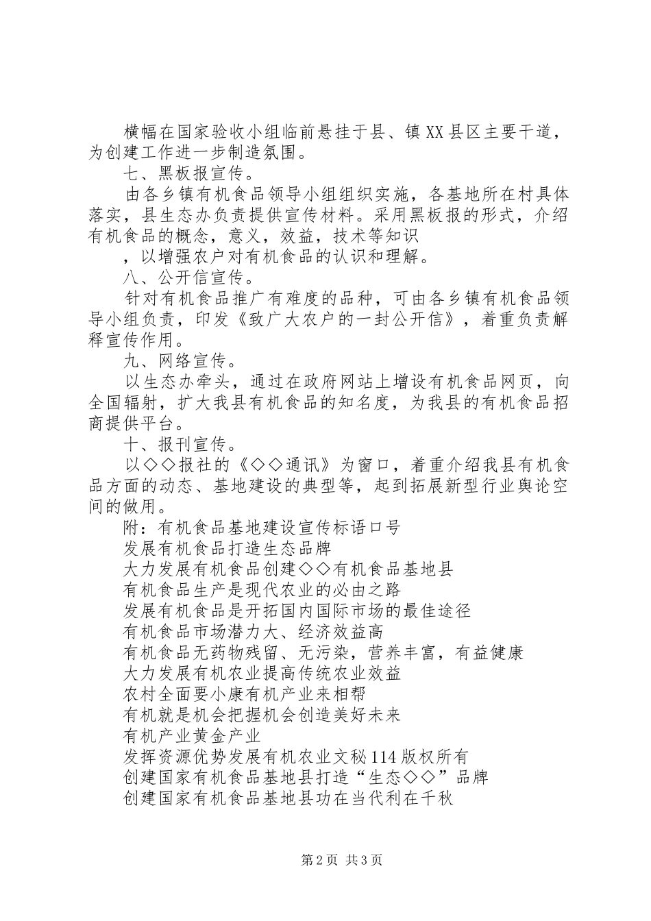 有机食品基地建设宣传方案提纲_第2页