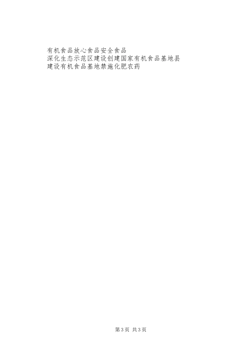 有机食品基地建设宣传方案提纲_第3页