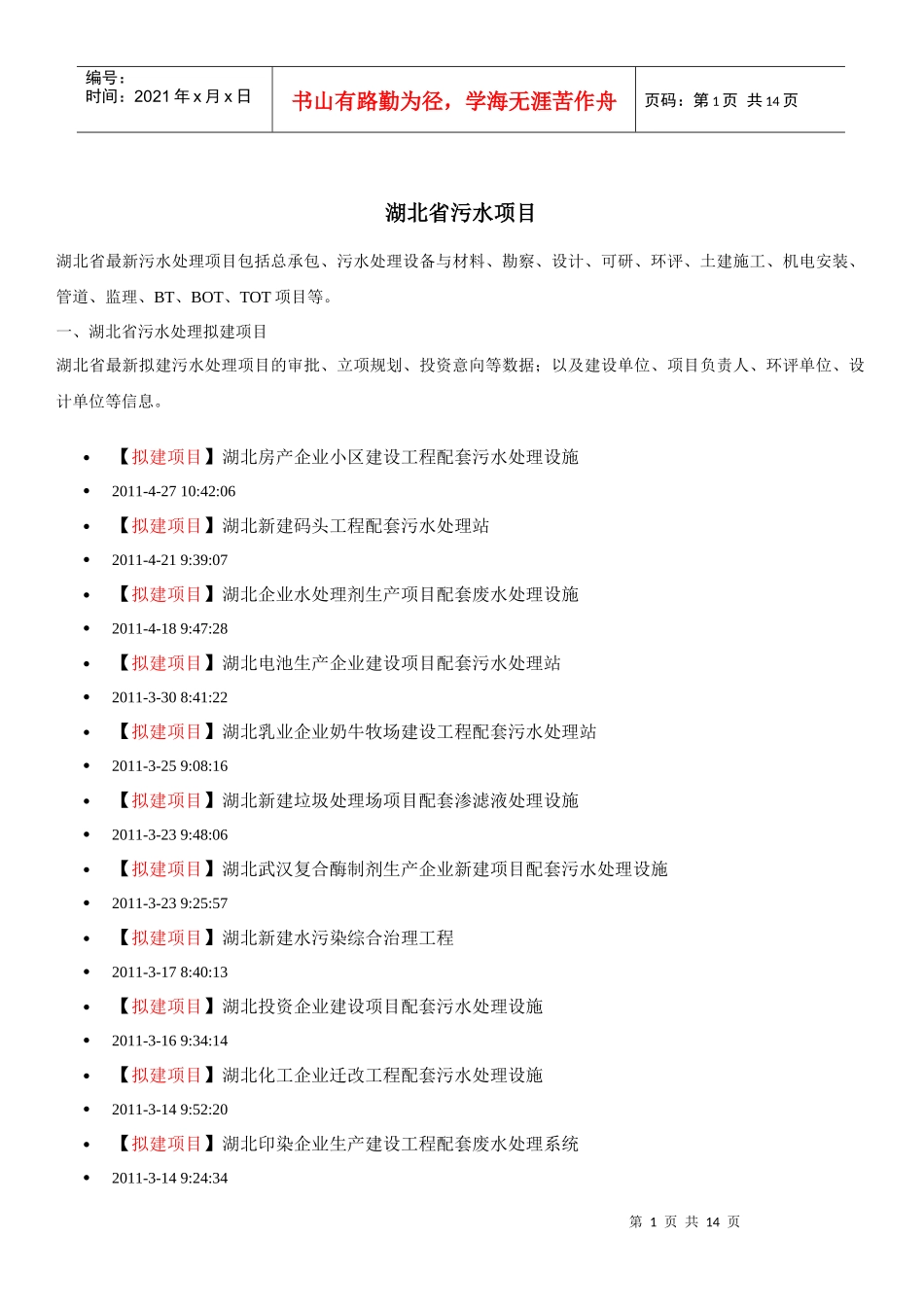 湖北省污水项目_第1页