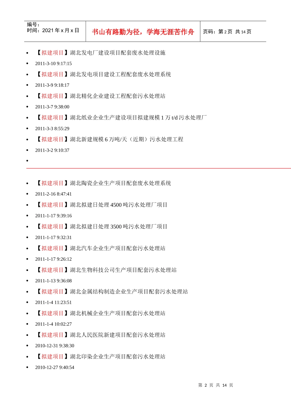 湖北省污水项目_第2页