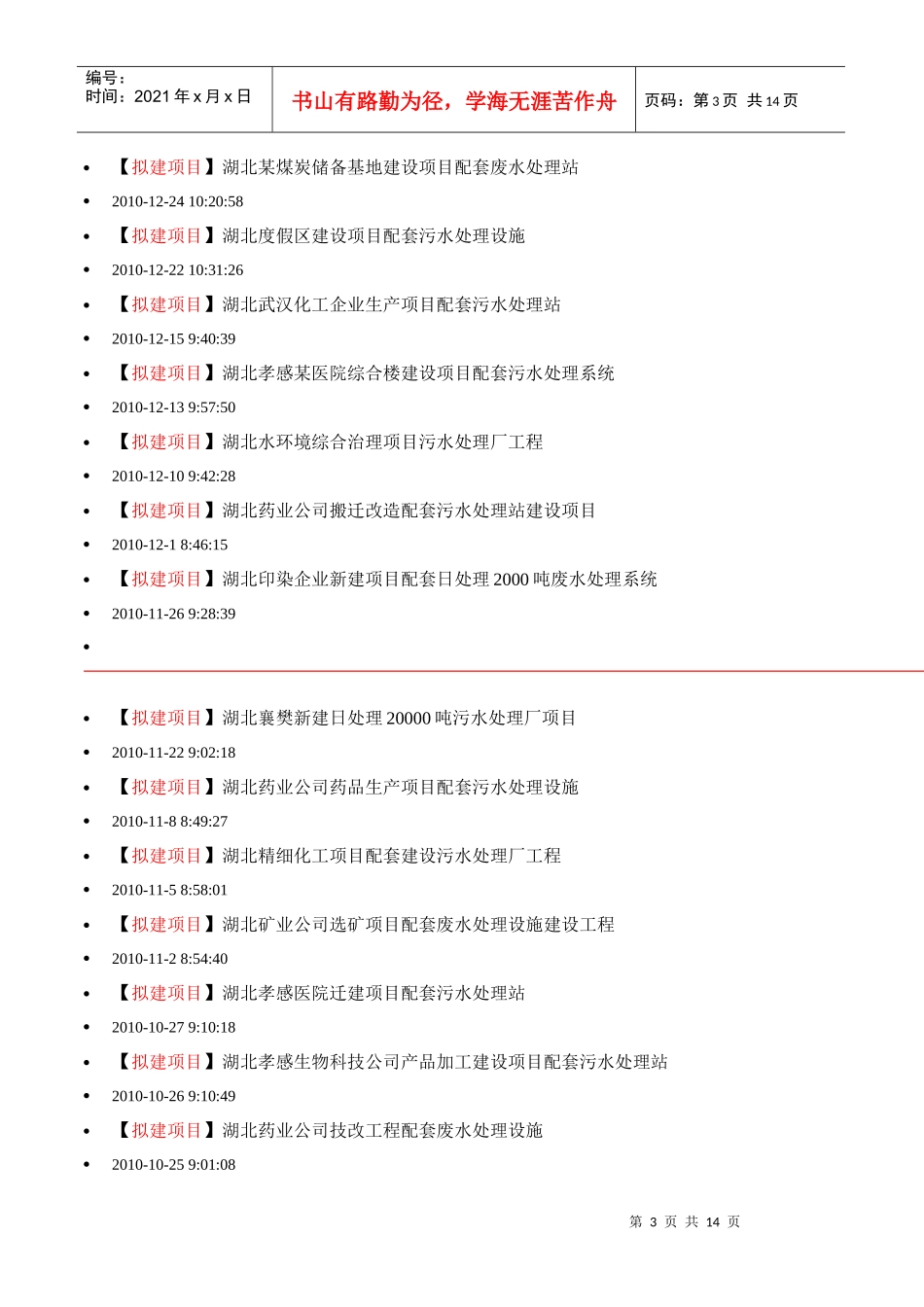湖北省污水项目_第3页