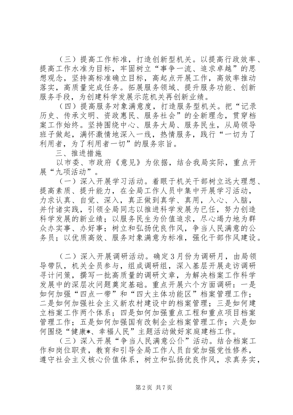 市档案局作风建设年活动方案_第2页