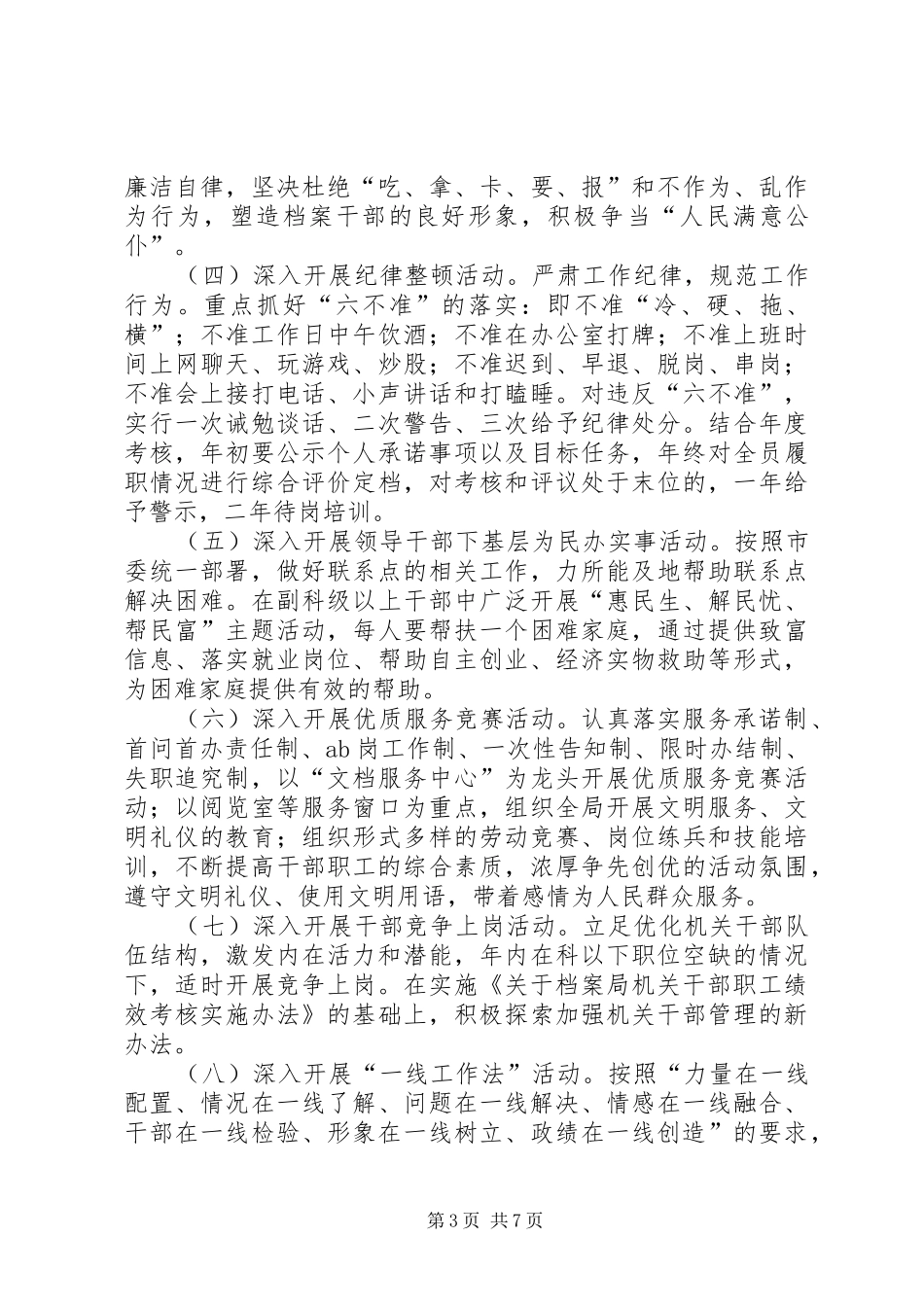 市档案局作风建设年活动方案_第3页