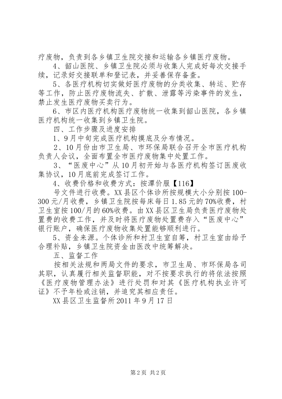 XX县区医疗废物集中处置工作方案 _第2页