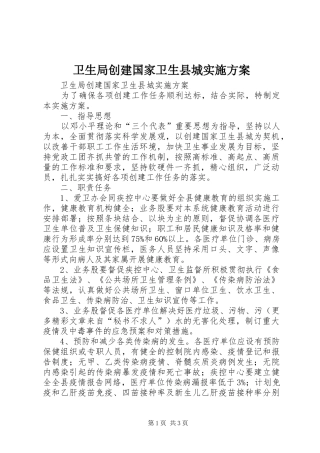 卫生局创建国家卫生县城方案 