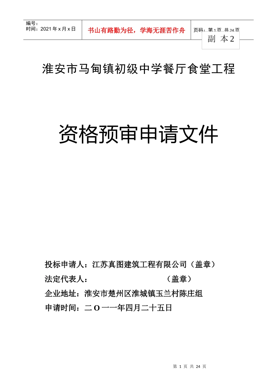 淮安市马甸镇初级中学餐厅食堂工程_第1页