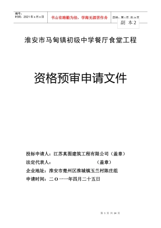 淮安市马甸镇初级中学餐厅食堂工程