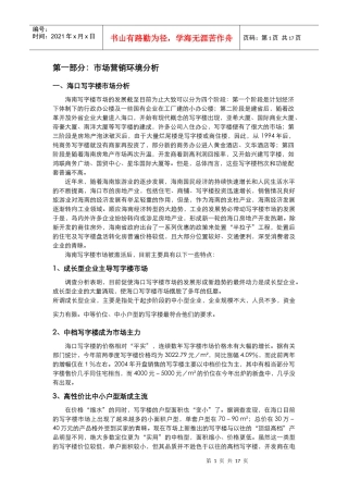 海南《财富中心》全程推广策划