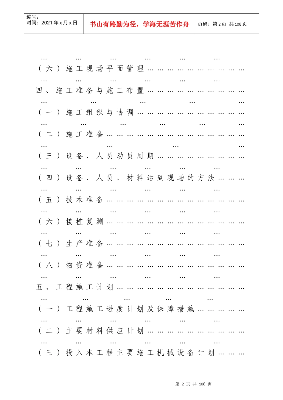湖北某水厂原水管道安装施工组织设计方案_第2页