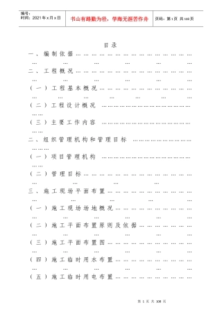 湖北某水厂原水管道安装施工组织设计方案