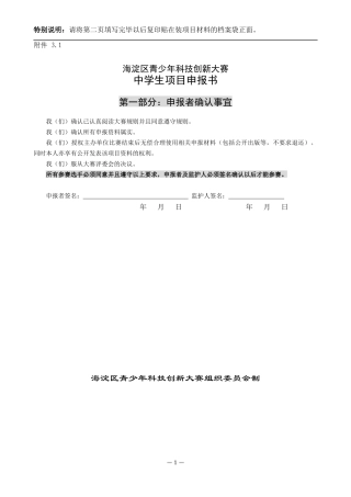 海淀区青少年科技创新大赛