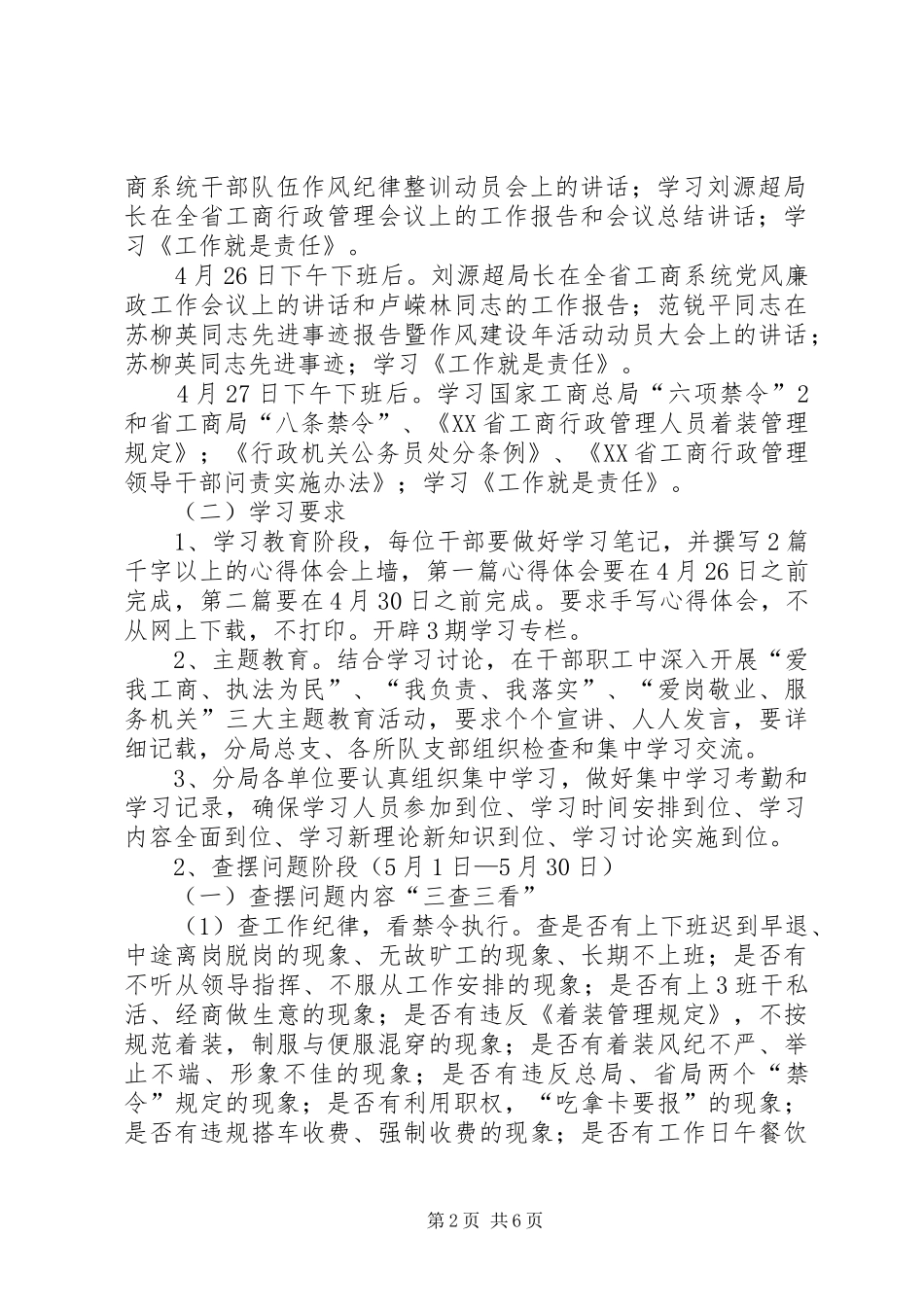 纪律作风整训方案 _第2页