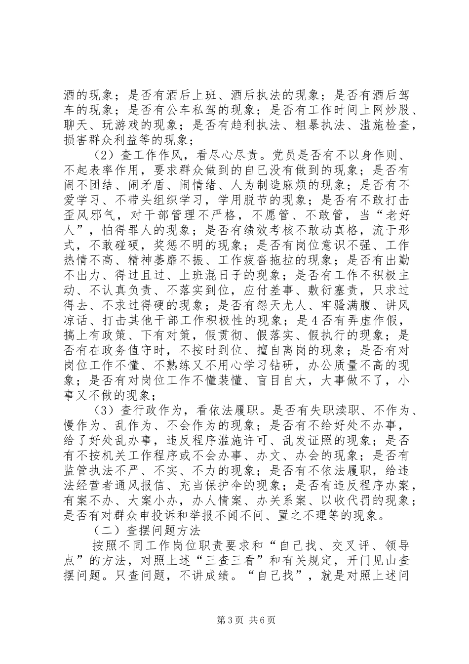 纪律作风整训方案 _第3页