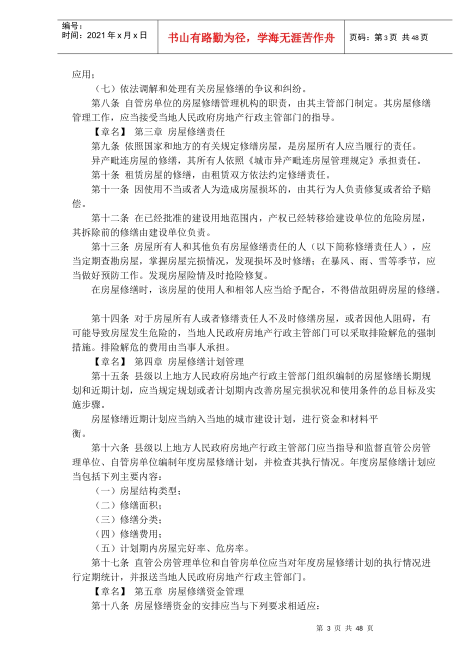 深圳某物业管理公司管理规程_第3页