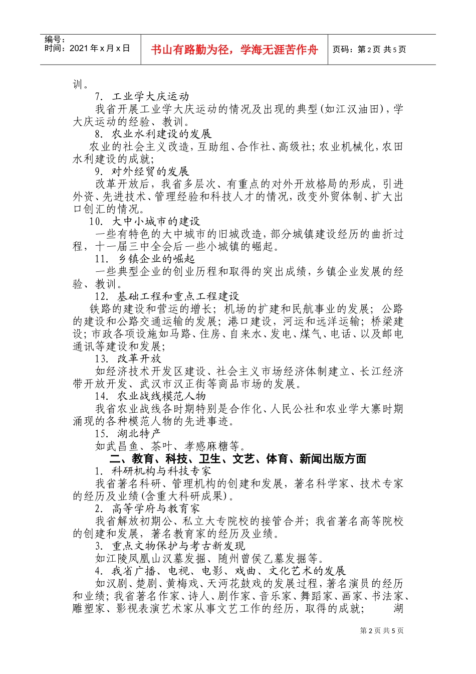 湖北省建国后文史范本征编选题_第2页