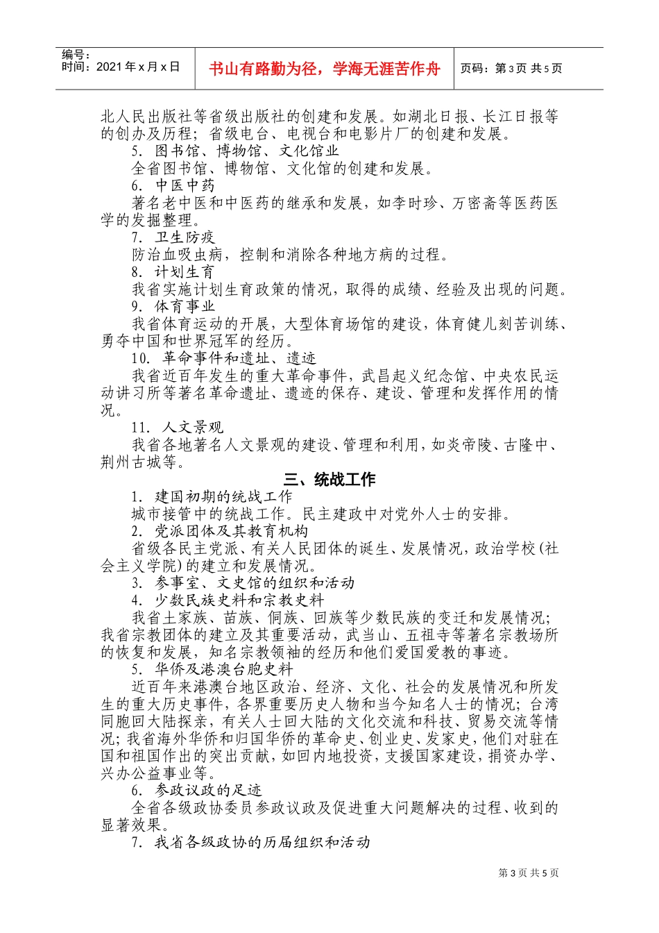 湖北省建国后文史范本征编选题_第3页