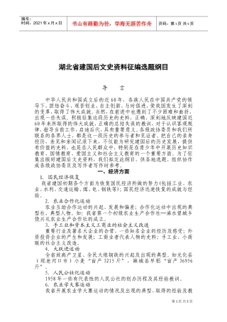 湖北省建国后文史范本征编选题