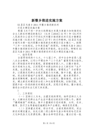 新整乡推进方案 