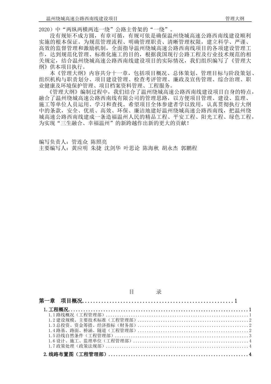 温州绕城高速公路西南线项目管理大纲_第2页