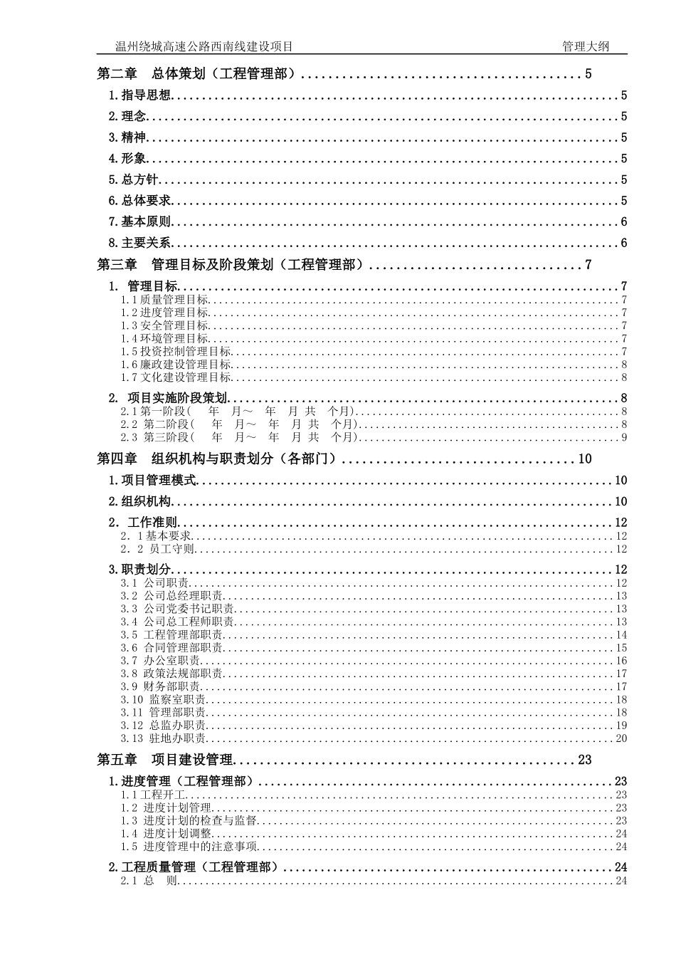 温州绕城高速公路西南线项目管理大纲_第3页