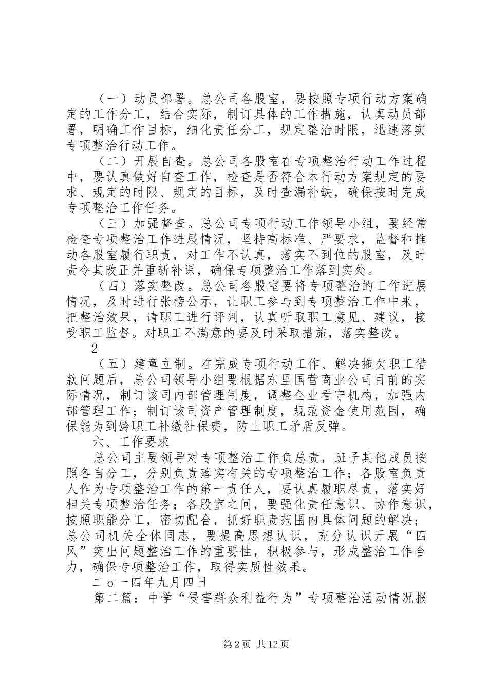 整治侵害职工利益行为专项行动方案_第2页