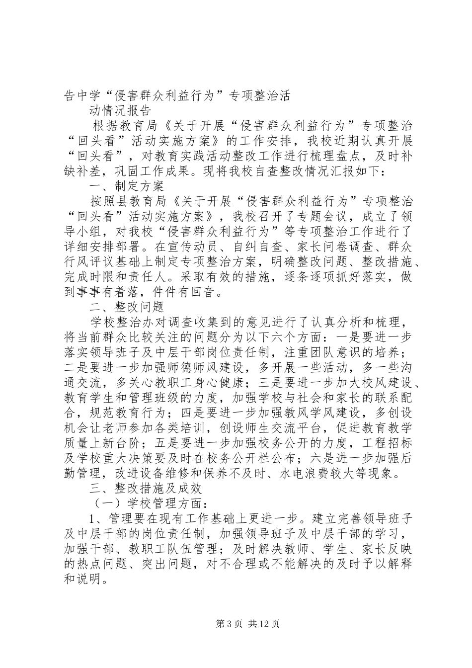 整治侵害职工利益行为专项行动方案_第3页