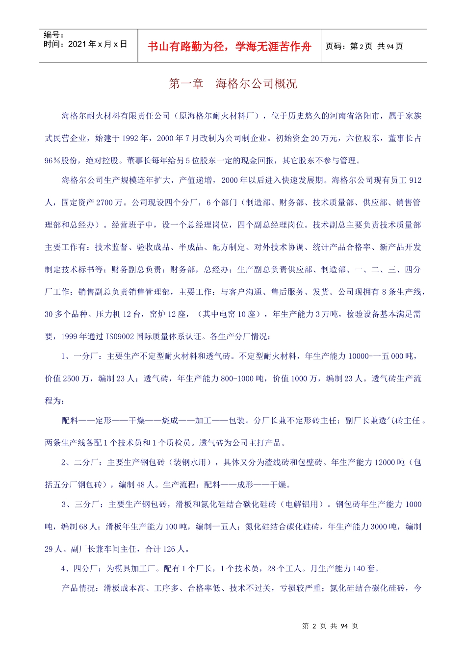 海尔公司人力资源规划及方案设计咨询报告_第3页