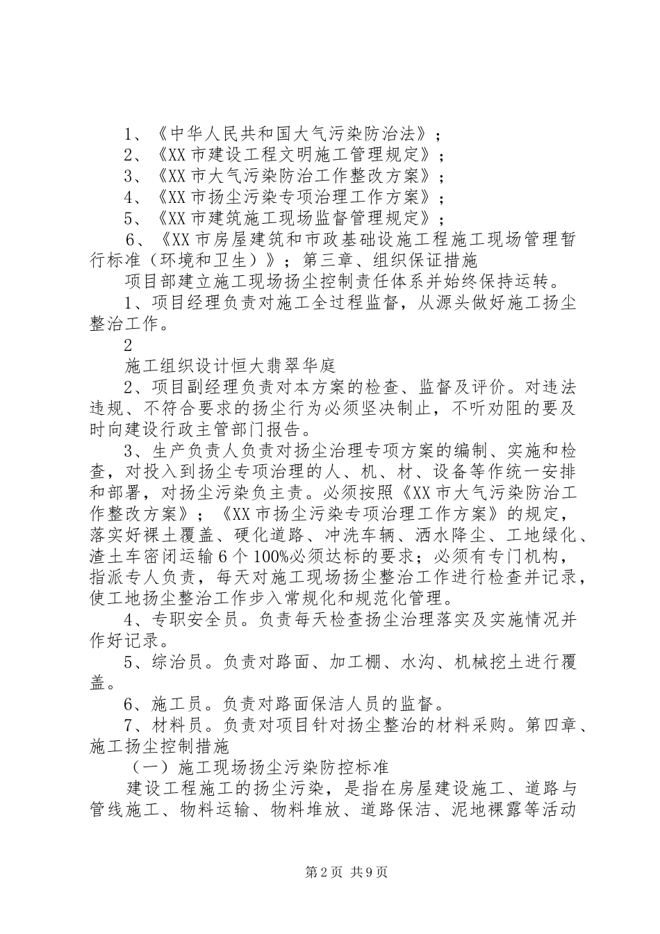 扬尘污染防控专项整治工作实施方案 _第2页