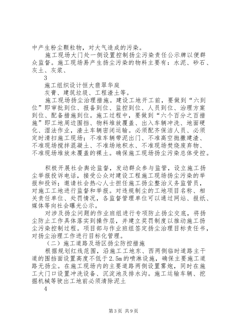 扬尘污染防控专项整治工作实施方案 _第3页