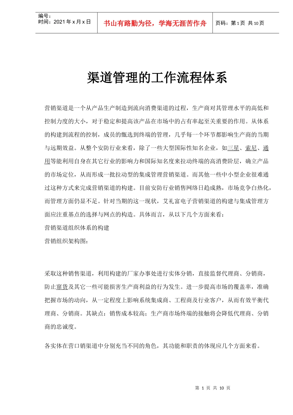 渠道管理的工作流程体系(1)_第1页