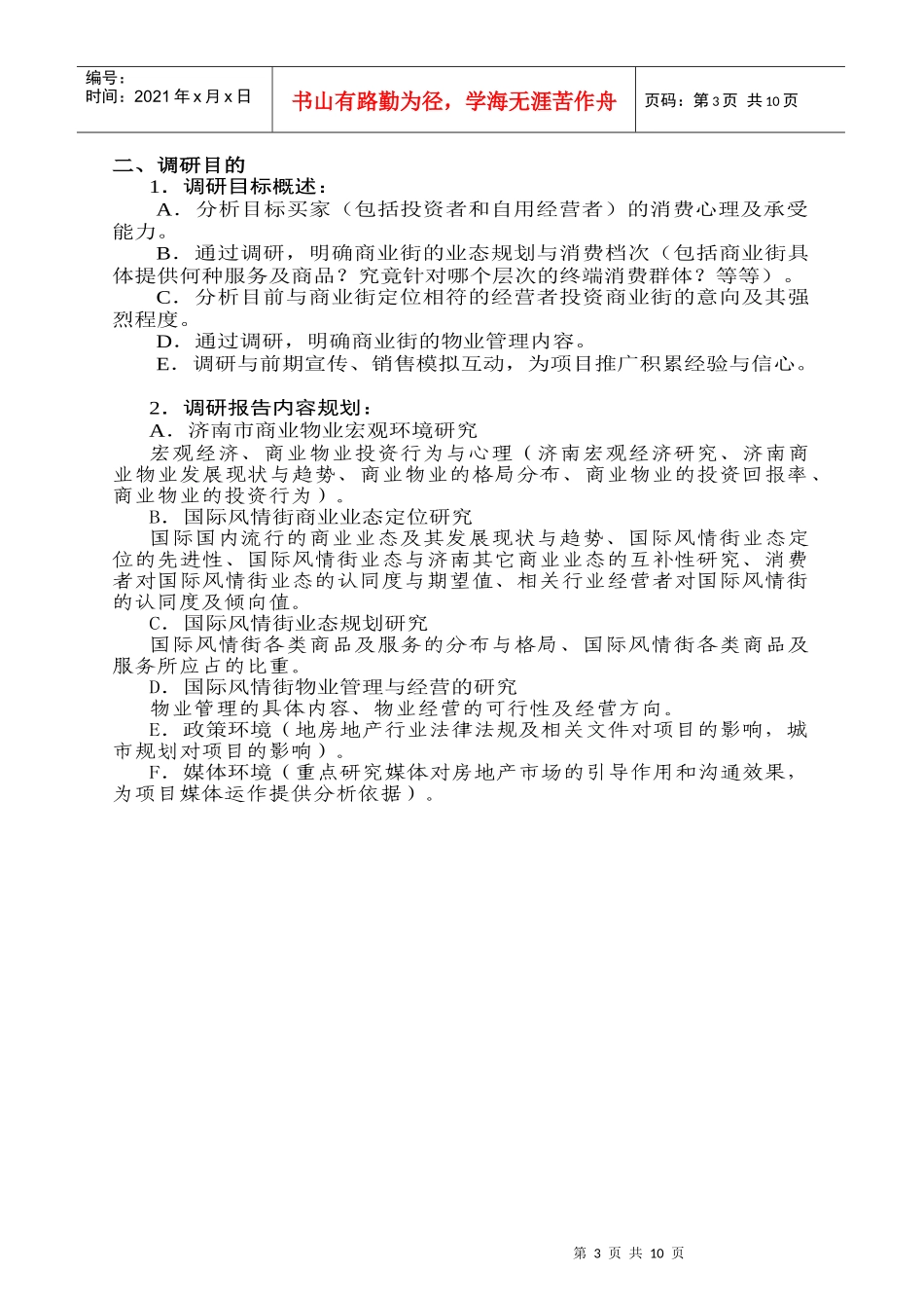 济南国际风情街项目调研与规划_第3页